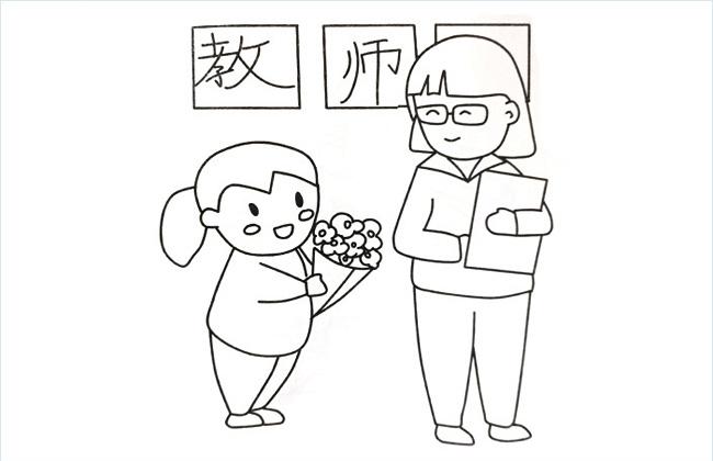 教师节学生送给教师鲜花的简笔画图片
